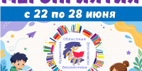Афиша недели - Детско-юношеская библиотека