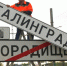 22 июня Волгоград на 1 день стал Сталинградом по традиции - Газета Городские вести
