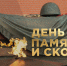 22 июня -  День памяти и скорби - ГТРК Нижний Новгород