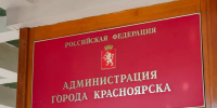Мэрию Красноярска обязали разработать проекты санитарно-защитных зон вокруг 8 кладбищ - ИА Запад24