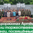 В микрорайонах Артёма прошли торжественные митинги, посвящённые Дню памяти и скорби. - Администрация Артёмовского городского округа