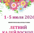 C 1 по 5 июля в «Белэкспоцентре» состоится выставка «Летний калейдоскоп» - Торгово-промышленная палата