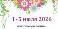 C 1 по 5 июля в «Белэкспоцентре» состоится выставка «Летний калейдоскоп» - Торгово-промышленная палата