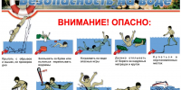 ПРАВИЛА БЕЗОПАСНОГО ПОВЕДЕНИЯ НА ВОДЕ - Володарский район
