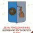 15 лет МФЦ Боровичского округа: поздравляем с юбилеем! - МФЦ