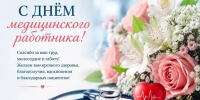 уважаемые ветераны и работники здравоохранения Сычевского округа! Поздравляем вас с профессиональным праздником - фото - 1 - Сычевский район