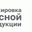 Маркировка отдельных видов мясной продукции, колбасных изделий - Кореновский район