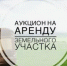 Земля в аренду - Янаульский район