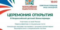В Башкирии пройдет Всероссийская детская фольклориада - Администрация Туймазинского района