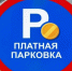Платные парковки в Чехове: где, когда и сколько платить - Chehov-Vid.Ru