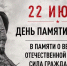 В России сегодня День памяти и скорби - ТРК 27 плюс
