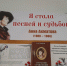 Я стала песней и судьбой /книжно-иллюстративная выставка/ - Городская ЦБС