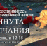 Сегодня, в День памяти и скорби, в 12.15 объявлена минута молчания в память о наших погибших героях - Общественная палата
