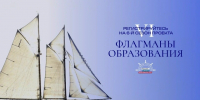 Приглашение к участию в проекте «Флагманы образования» - Институт культуры и искусств
