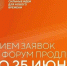 Прием заявок на форум «Сильные идеи для нового времени» продлен до 25 июня. - ВоГУ