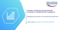Вологодских разработчиков приглашают на конкурс «Развитие-ИИ» - Минцифры Вологодской области