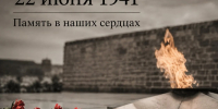22 июня — День памяти и скорби - Администрация Октябрьского района