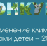 Banner Izmenenie klimata - Комитет по образованию