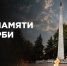 22 июня - День памяти и скорби - Городской округ Баксан