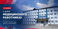 Сегодня отмечается День медицинского работника - Городской округ Баксан