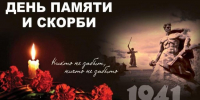 Обращение Главы Кимрского муниципального округа в День памяти и скорби - Администрация г. Кимры