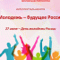 Интеллектуальная игра «Молодежь – будущее России» - Лебедянская ЦБС