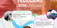 Опубликована программа празднования Дня молодежи в Пскове - Псковская правда