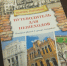 Состоялась презентация путеводителя «Хабаровск: родословная» - Тихоокеанская звезда