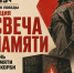В Мензелинске пройдёт акция «Свеча Памяти». - Мензелинский район