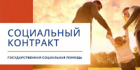 Социальный контракт - Управление образования