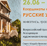 Фряново приглашает на выставку, посвященную старинным усадьбам - Туристический портал