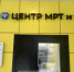 В России можно будет делать МРТ без направления - ИА Все новости