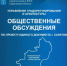 Управление градорегулирования и архитектуры минстроя сообщает - Министерство строительства