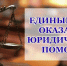 Всероссийский единый день оказания бесплатной юридической помощи - Министерство цифрового развития