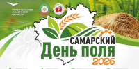 Уважаемые коллеги! Готовьтесь трансформировать каждый гектар своей земли в источник максимальной прибыли! - Самарский ГАУ