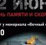 Митинг 22 июня 2026 года. - Администрация Боровичского района
