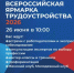 Для тех, кто ищет работу! - Дюртюлинский район