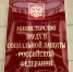 Министерство труда и социальной защиты Российской Федерации информирует - Майский район