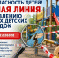 В Сургутском районе работает горячая линия «Опасная площадка» - Администрация Сургутского района