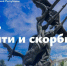 Обращение Главы ЛНР Леонида Пасечника по случаю Дня памяти и скорби - Город Первомайск