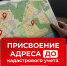 Присвоение адреса до кадастрового учета: что разъяснил Минфин РФ. - Демянский район