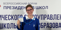 В Москве стартовал Всероссийский форум президентов школ - Департамент образования