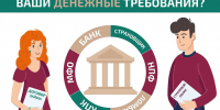 Решите денежный спор без суда — с помощью финансового уполномоченного - Министерство здравоохранения