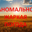 ШТОРМОВОЕ  ПРЕДУПРЕЖДЕНИЕ № 15-3. - Администрация Кулундинского района