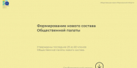 Утверждены еще 20 членов Общественной палаты нового состава - Общественная палата