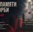 22 июня 2026 года — День памяти и скорби. - Город Агидель