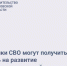 Участники СВО могут получить помощь на развитие предпринимательской деятельности - Администрация Ростовской области