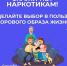 Неделя профилактики употребления наркотических средств - Наше время