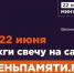 День памяти и скорби - Музей истории Донского казачества