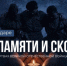 22 июня – День памяти и скорби: 85 лет со дня начала Великой Отечественной войны - Портал Все мы - Россия!